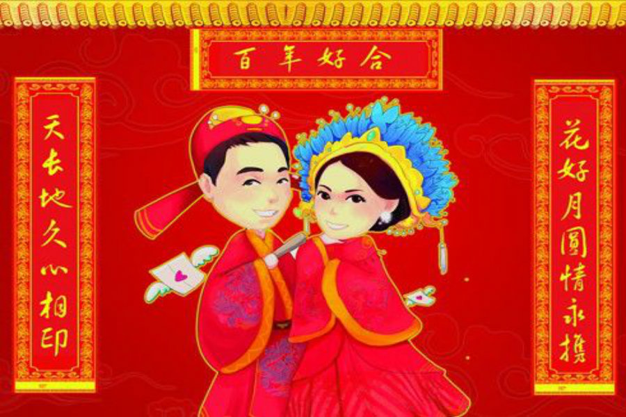 农村结婚又容易又好的对联5字