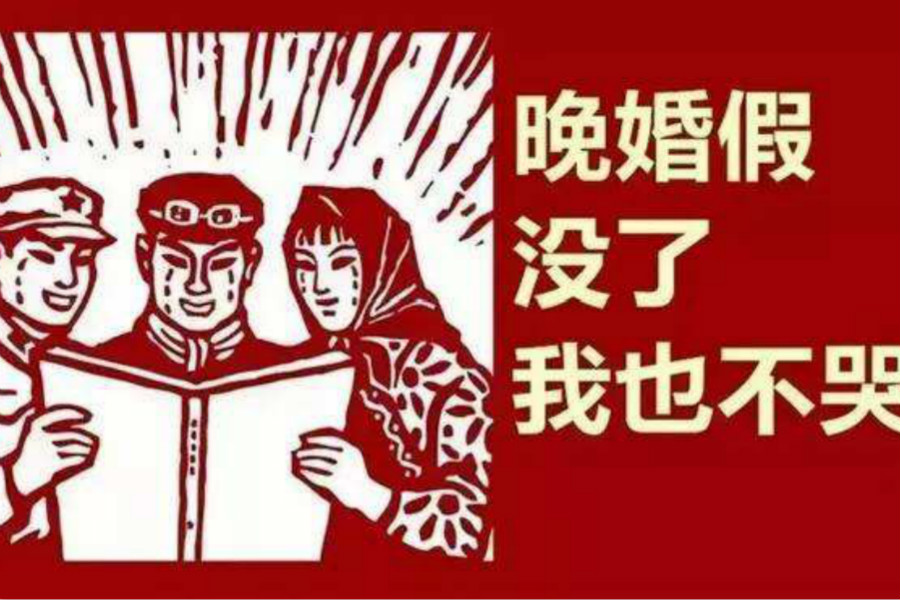 大连婚假多少天 2020年大连婚假新规定