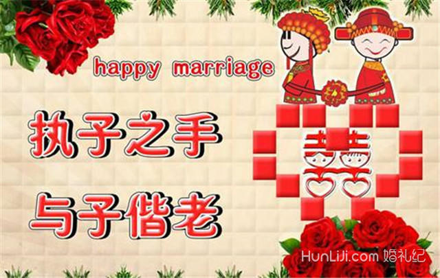 结婚攻略 婚礼现场 结婚祝福 内容