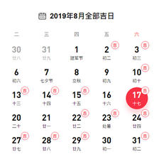 2019年下半年的老黄历婚嫁吉日