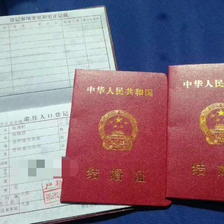 集体户口结婚证办理需要什么资料