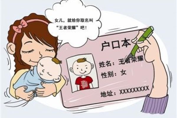 給小孩上戶口