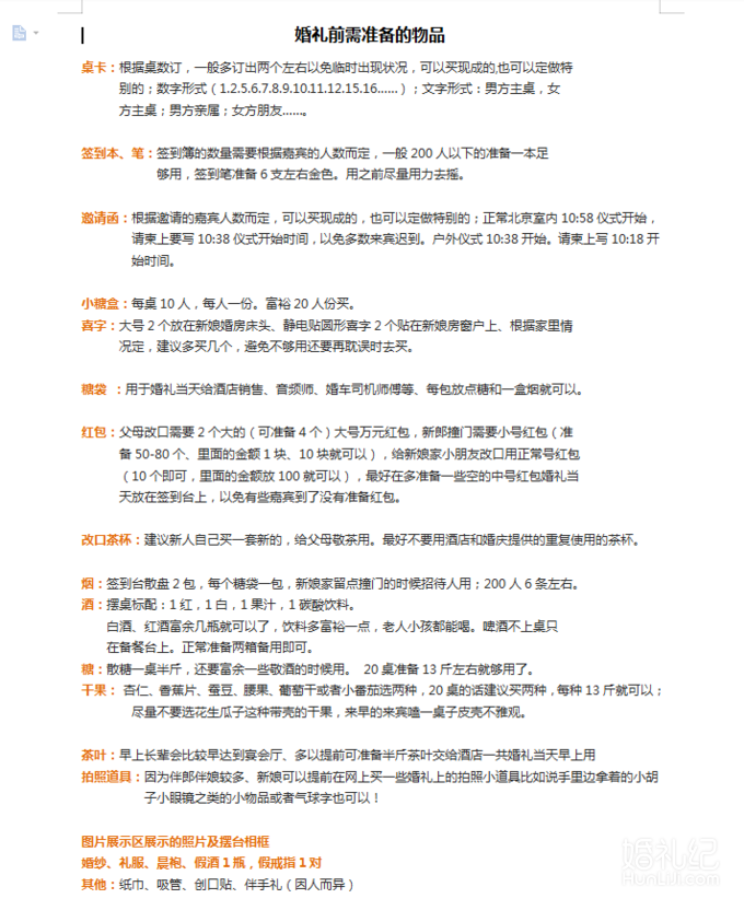 超全筹备清单，少一条都会出纰漏！