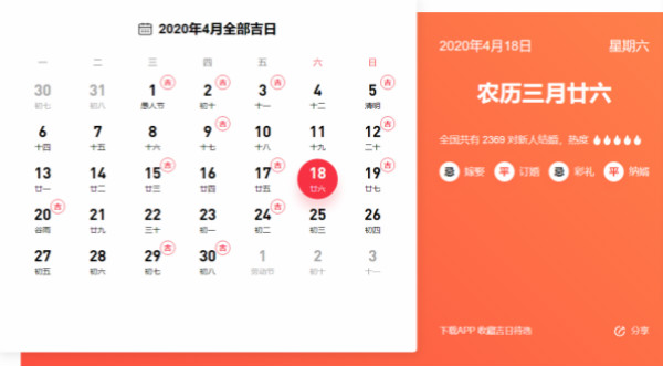 2020年4月18日结婚好吗 2020年4月结婚吉日一览表