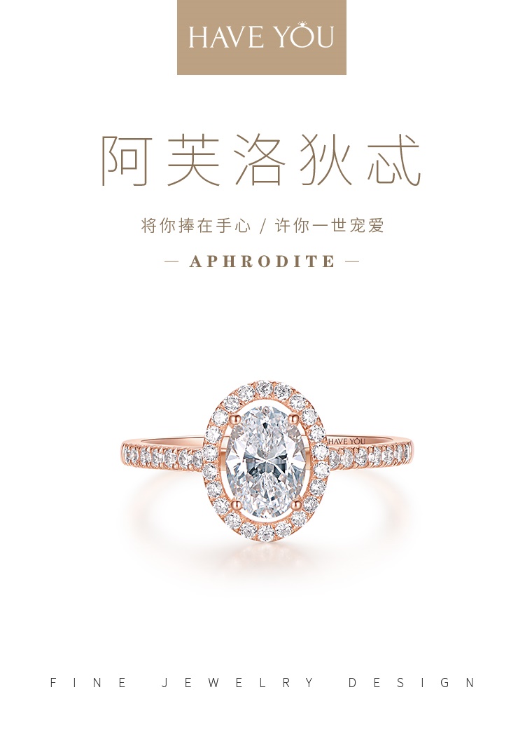 婚戒首饰 have you | aphrodite系列钻戒  1 / 10