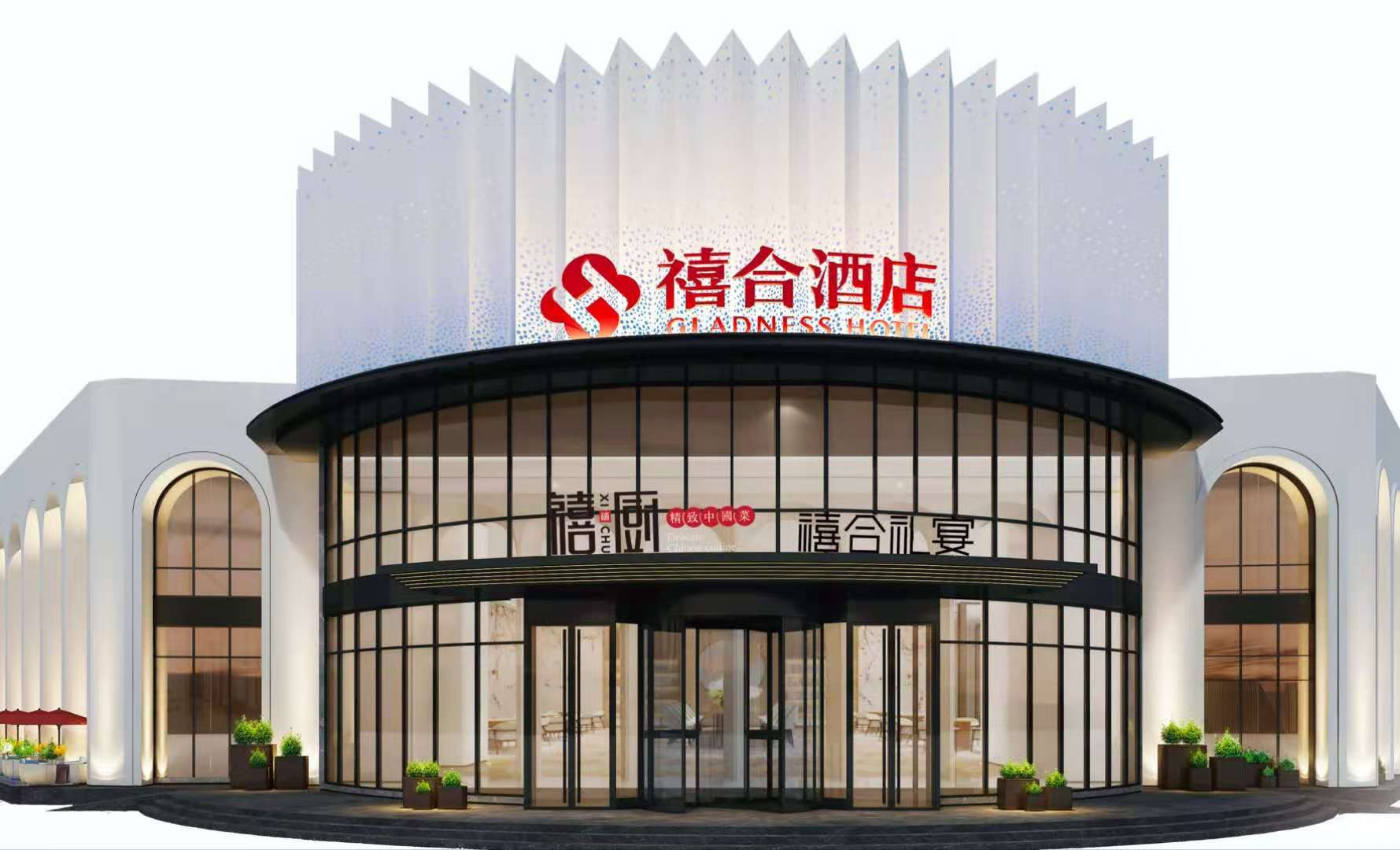 禧合酒店一站式婚礼中心(青岛店)