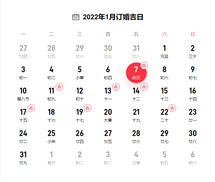 2022年1月订婚黄道吉日一览表