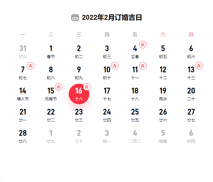 2022年2月订婚黄道吉日一览表