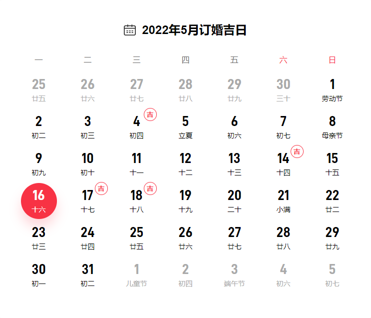 2022年5月订婚黄道吉日一览表