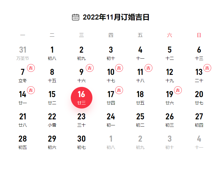2022年11月订婚黄道吉日一览表