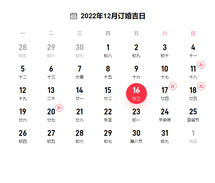2022年12月订婚黄道吉日一览表