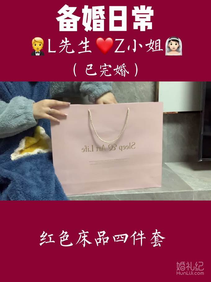 备婚日常 | 床品四件套❤️
