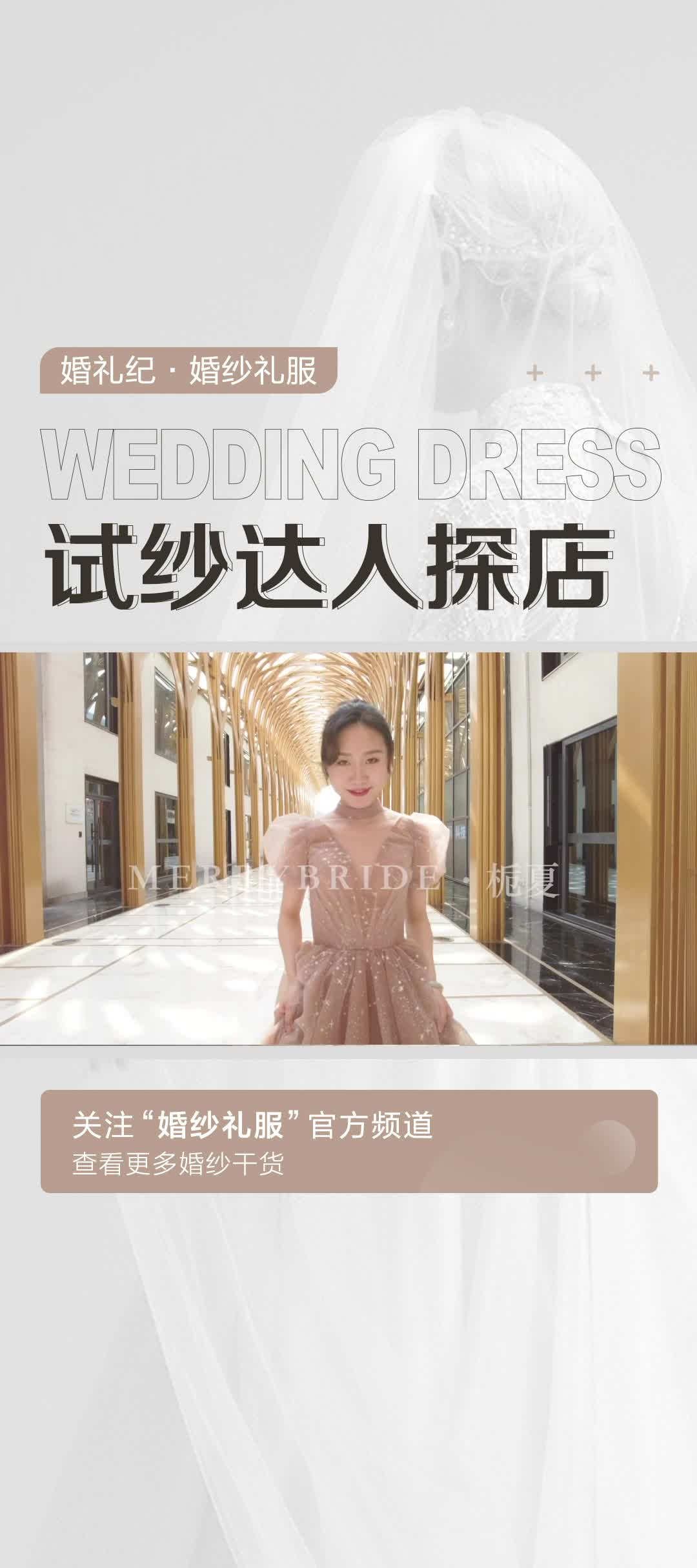 👰试纱探店｜栀夏婚纱礼服馆｜杭州
