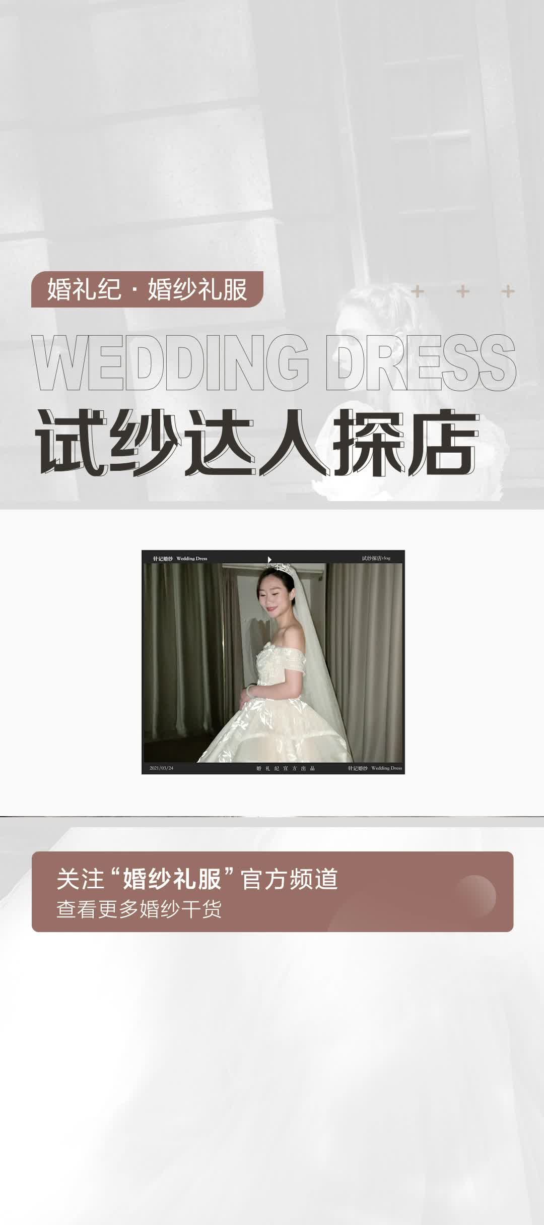 👰试纱探店｜针记婚纱礼服高级定制｜杭州