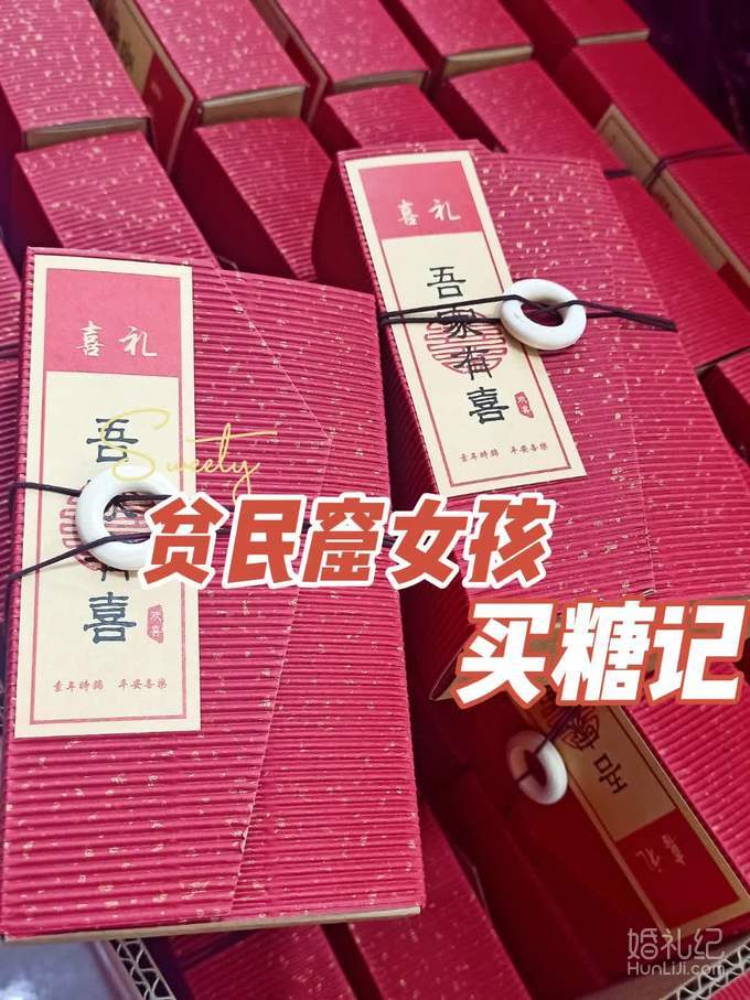 人均3元喜糖应该怎样选择？