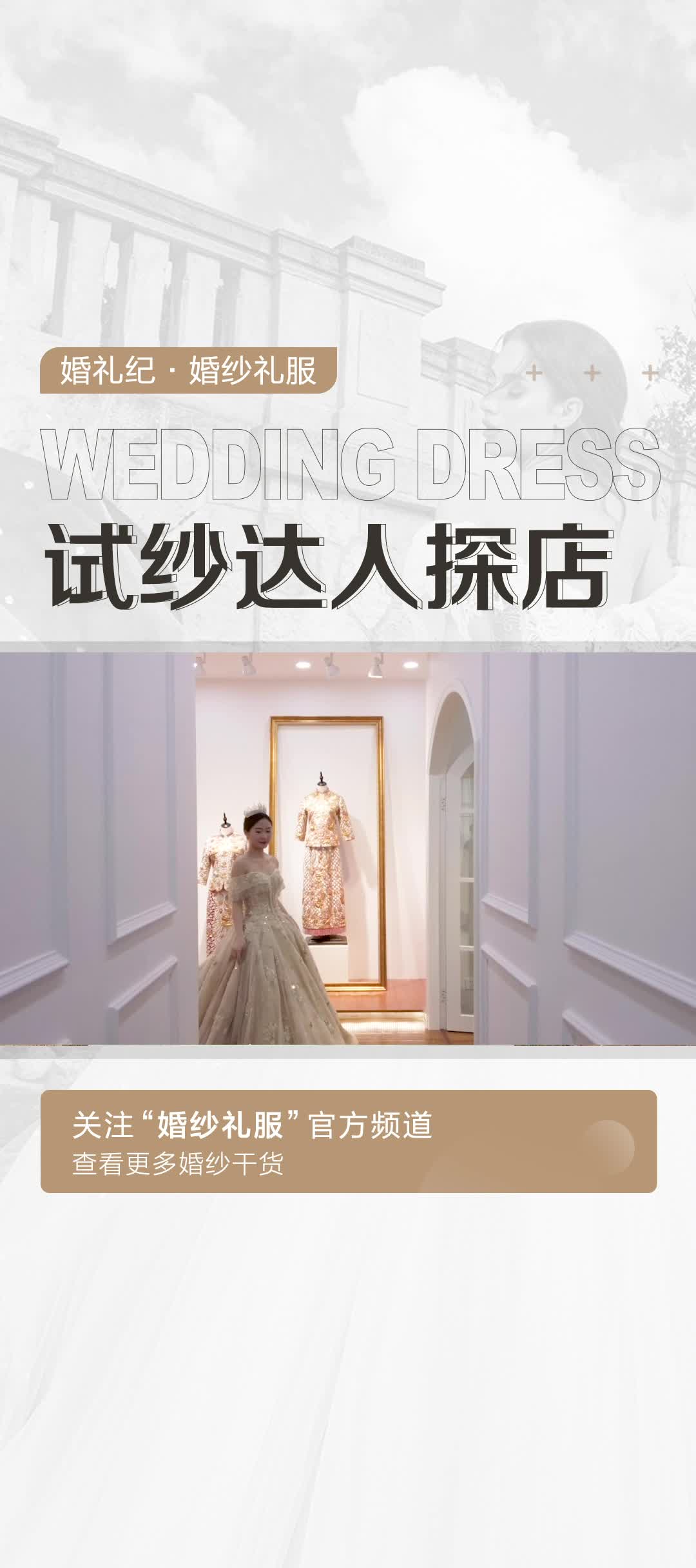 👰试纱探店｜YIMO以沫婚纱礼服馆｜杭州