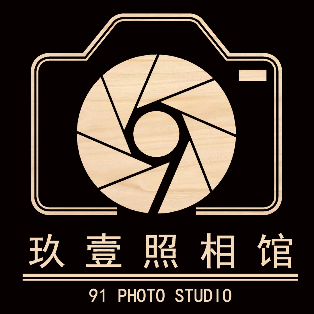 玖壹照相馆