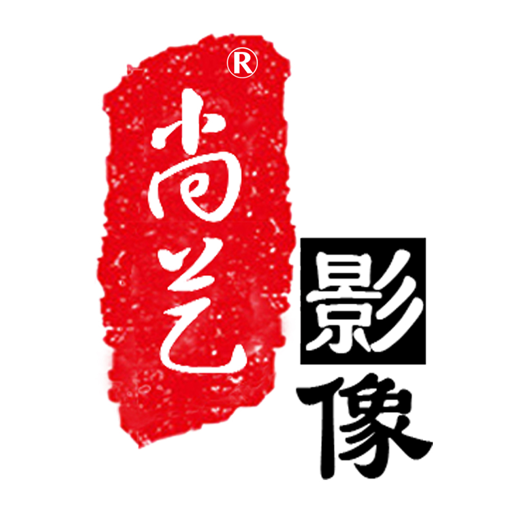 尚艺影像工作室