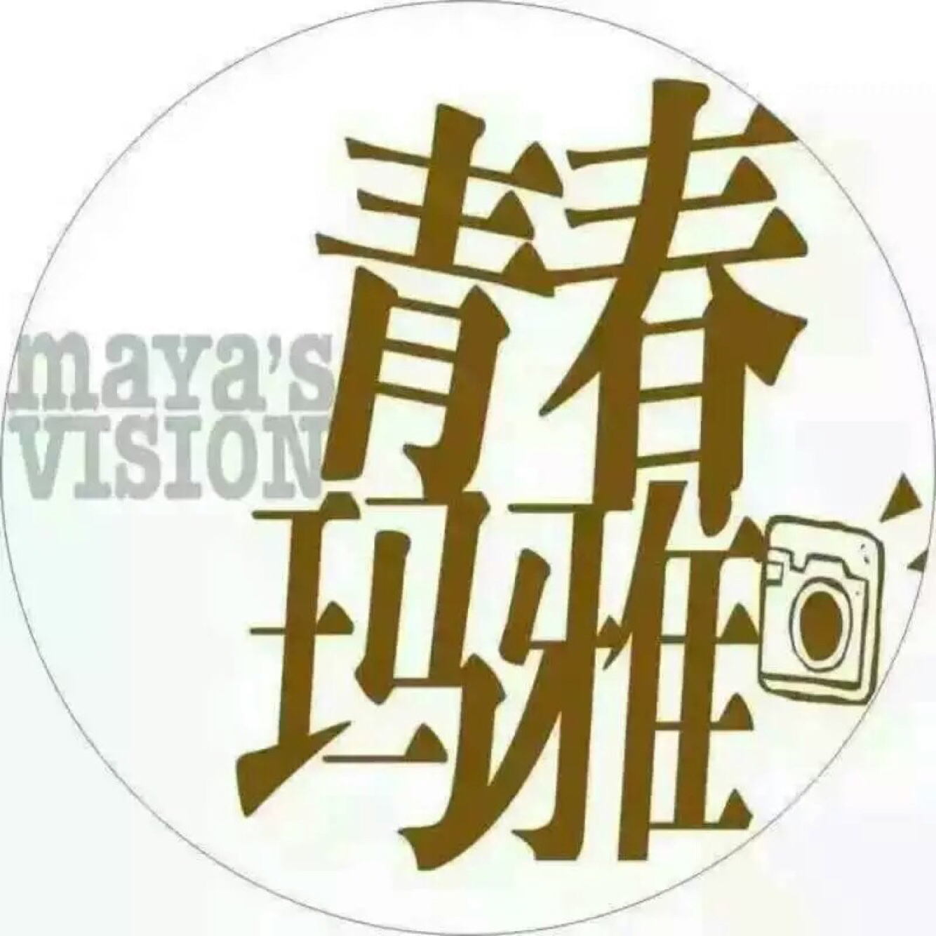 瑪雅婚紗攝影