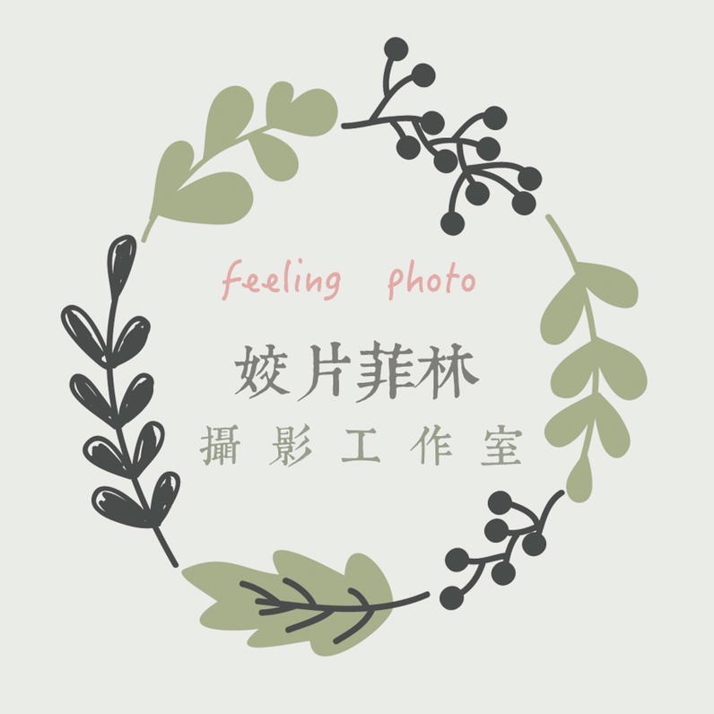 姣片菲林摄影工作室