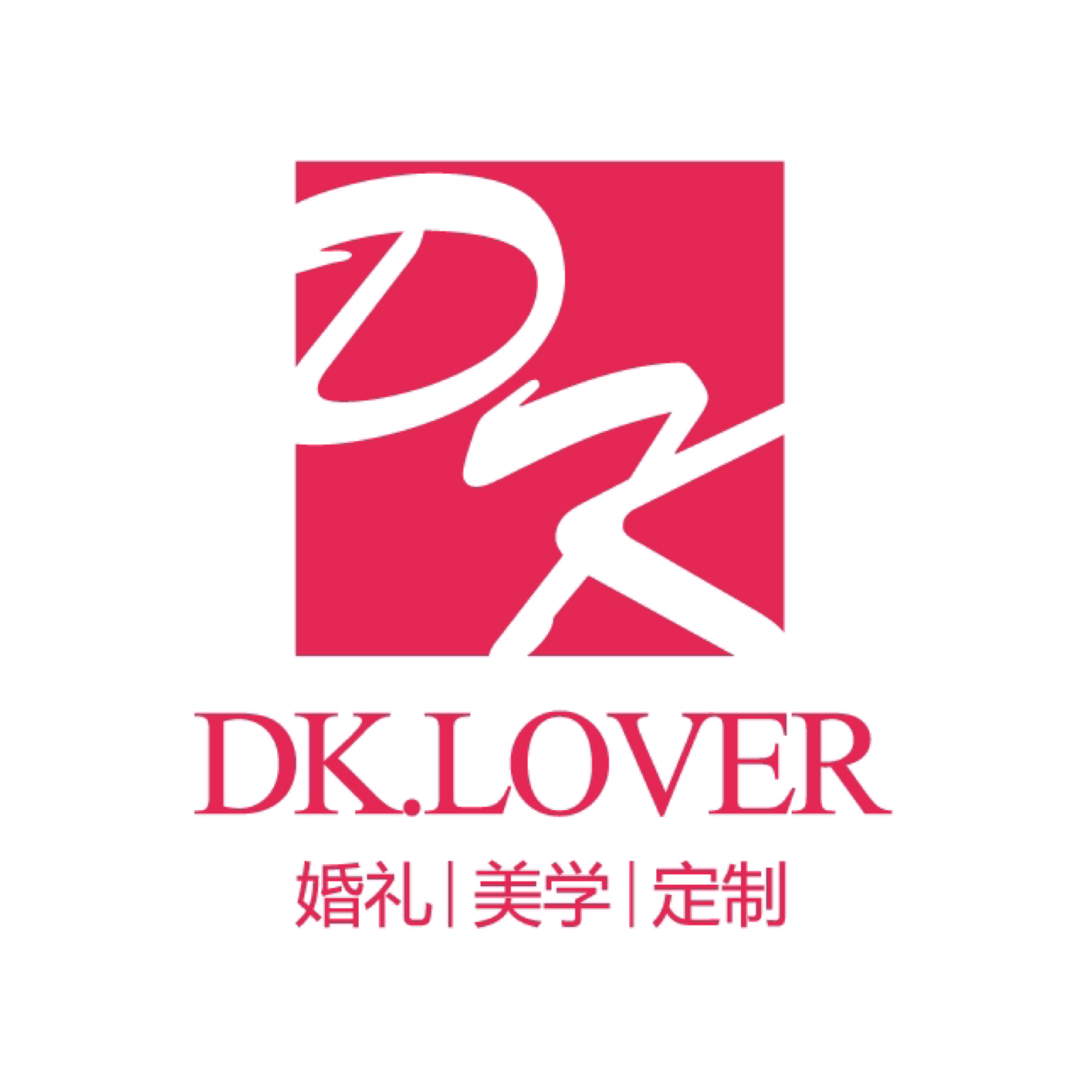 DK.LOVER婚礼美学定制