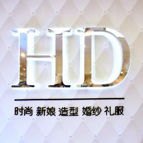 HDstudio时尚新娘
