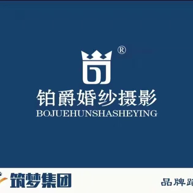 铂爵婚纱