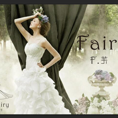 Fairy.芙婚纱私人定制