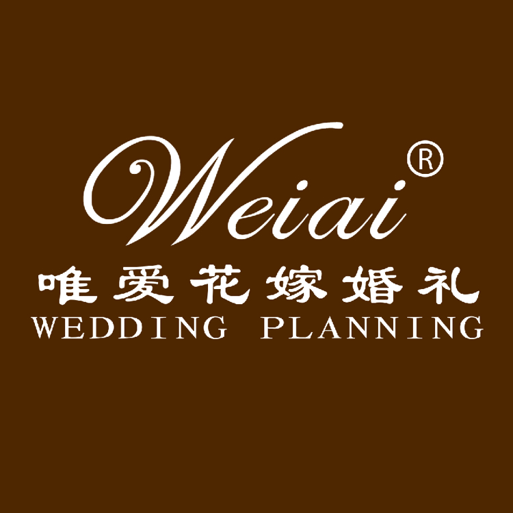 唯愛花嫁婚禮策劃連鎖機構