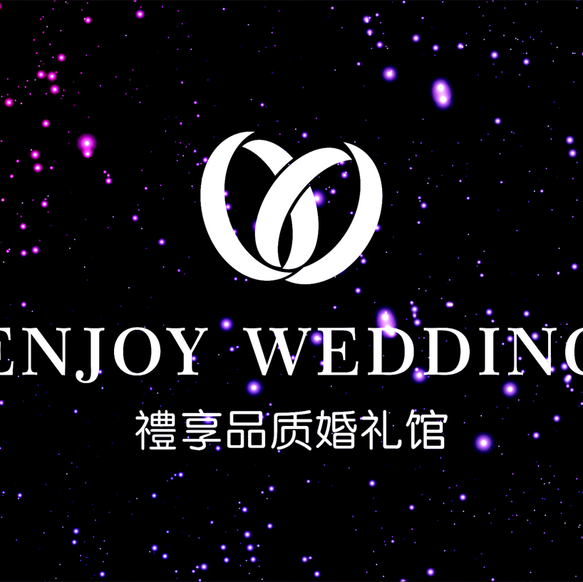 礼享品质婚礼