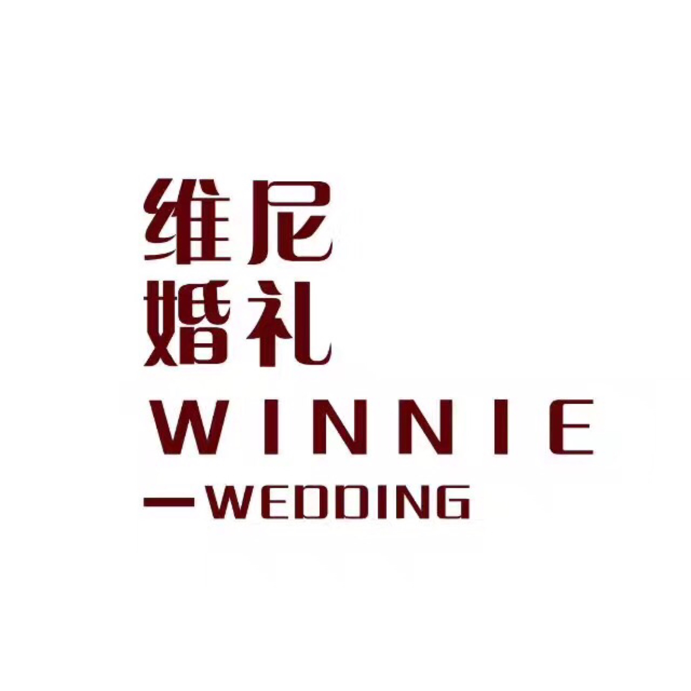 安徽維尼婚禮顧問機構(gòu)