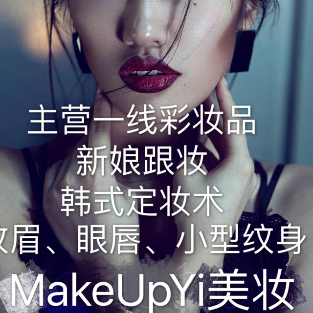 MakeUpYi美妆