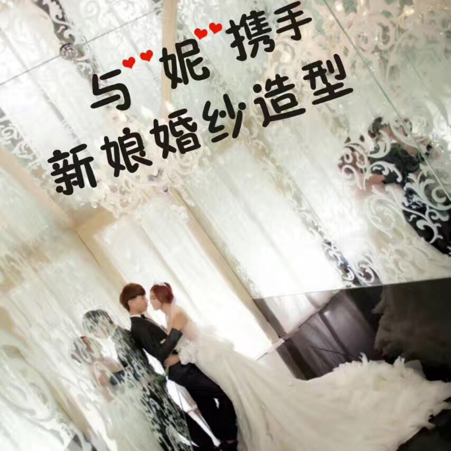 null与"妮"携手新娘婚纱造型