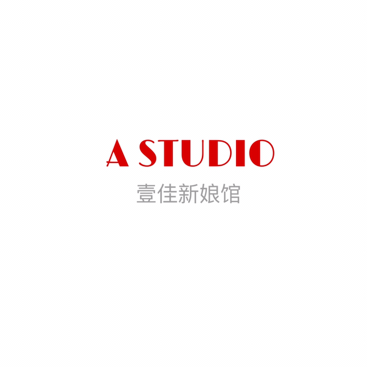 A STUDIO.壹佳新娘馆