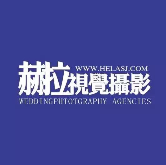 赫拉视觉婚纱摄影