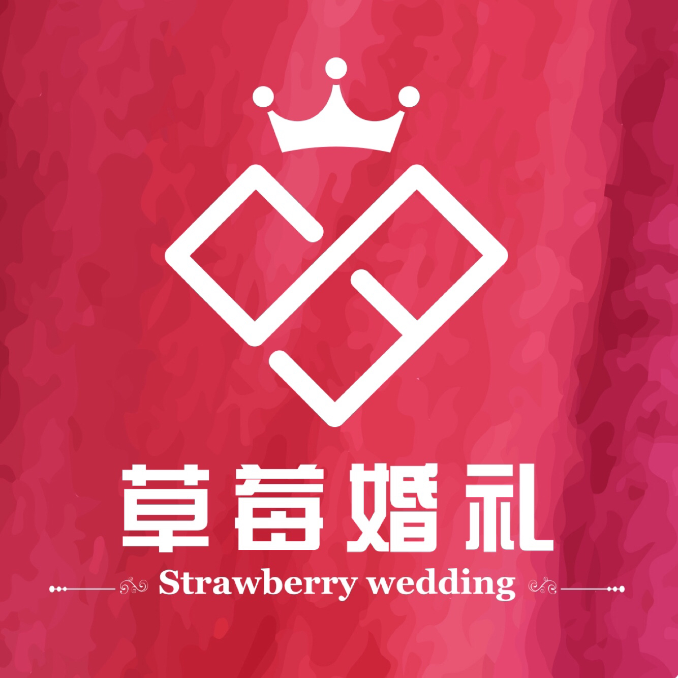 草莓婚禮館