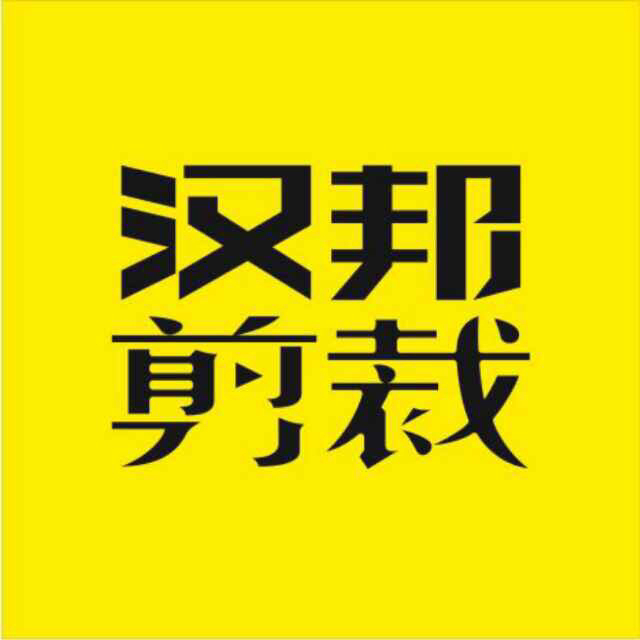 null汉邦剪裁