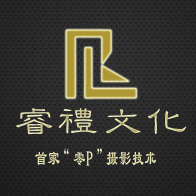 睿礼婚纱摄影&婚礼策划