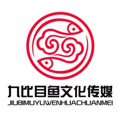 九比目魚(yú)文化傳媒有限公司