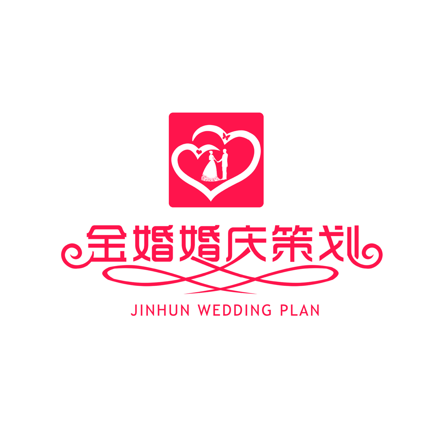 湛江金婚婚禮策劃