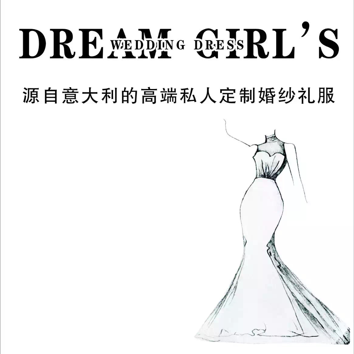 DreamGirls 婚紗禮服館