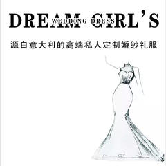 DreamGirls 婚纱礼服馆