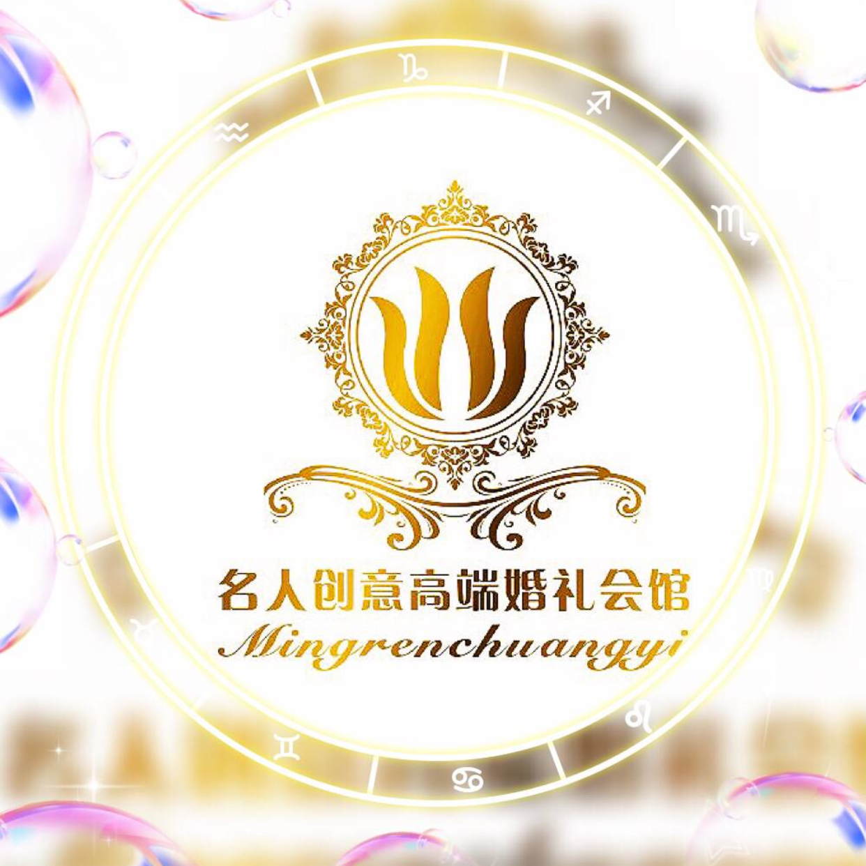 名人創(chuàng)意高端婚禮會館