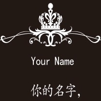 你的名字，