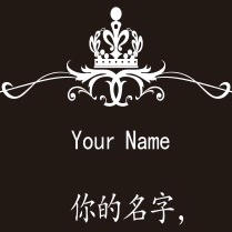 你的名字，