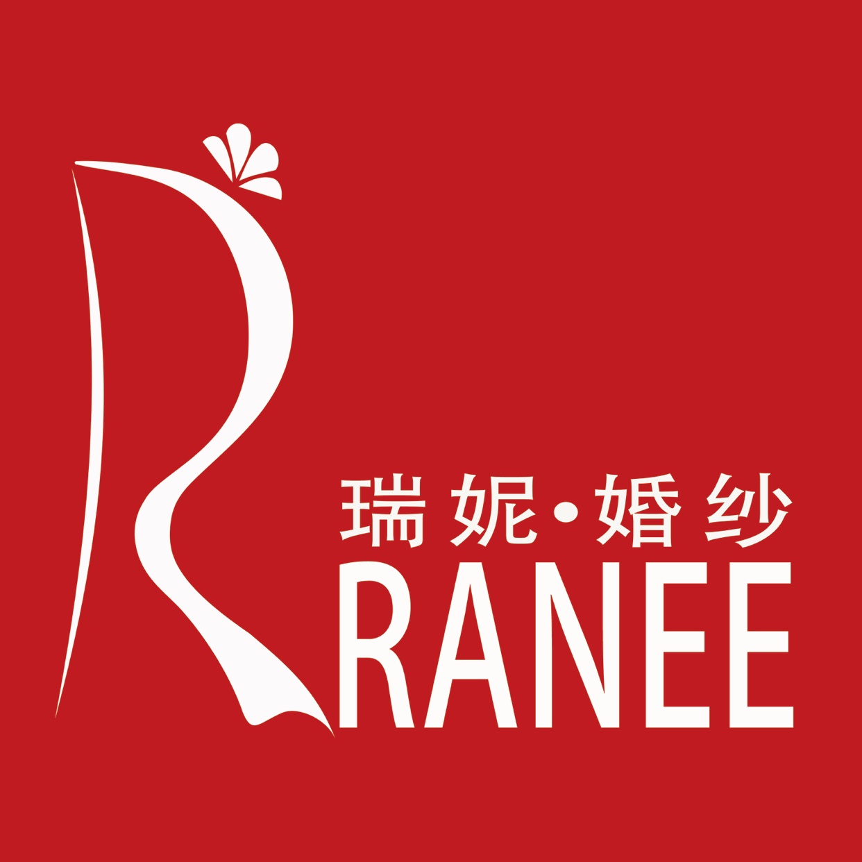 RANEE瑞妮婚纱礼服嫁衣馆