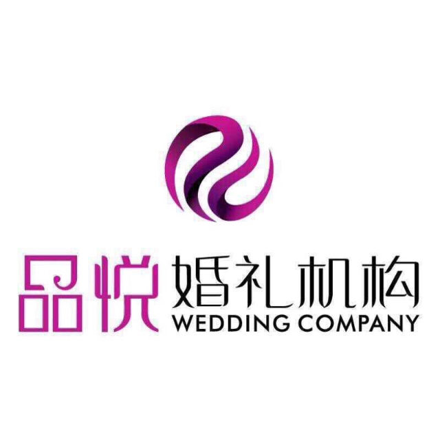 烏魯木齊品悅婚禮機構(gòu)