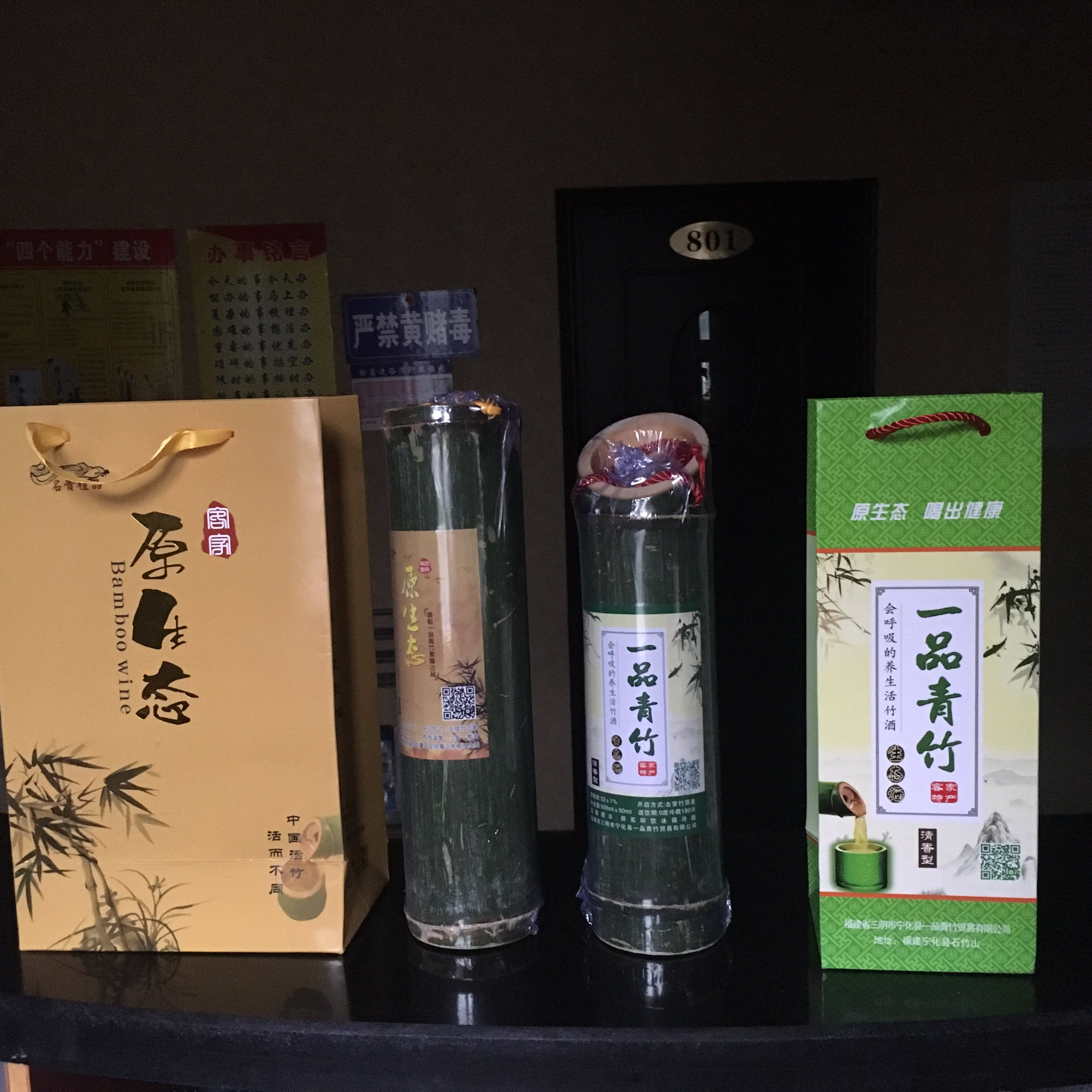 一品青竹活竹酒