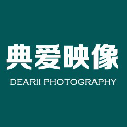 大连典爱婚纱摄影