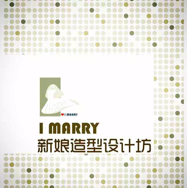 I marry新娘造型设计坊